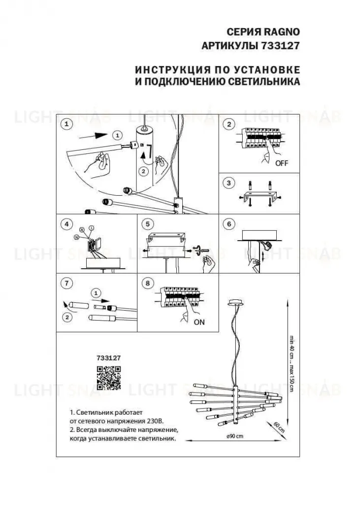 Подвесная люстра Lightstar RAGNO 733127 733127