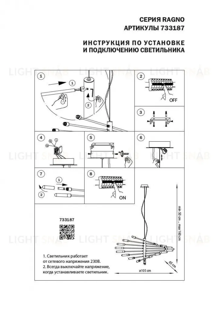 Подвесная люстра Lightstar RAGNO 733187 733187