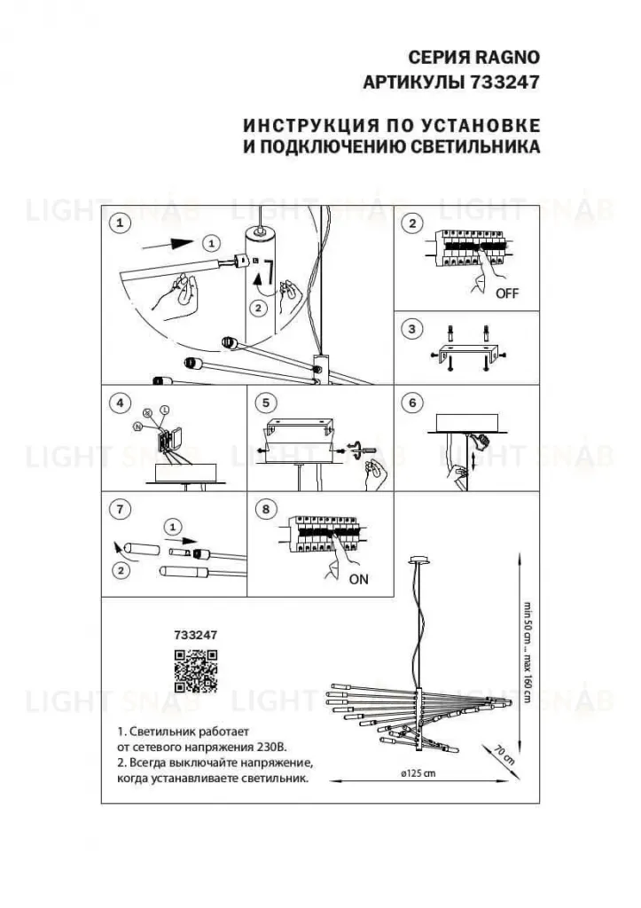Подвесная люстра Lightstar RAGNO 733247 733247