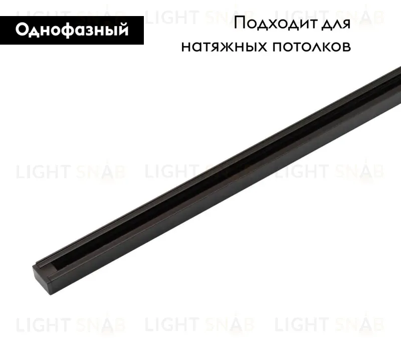 Шинопровод Denkirs DK Track Black TR1001-BK TR1001-BK
