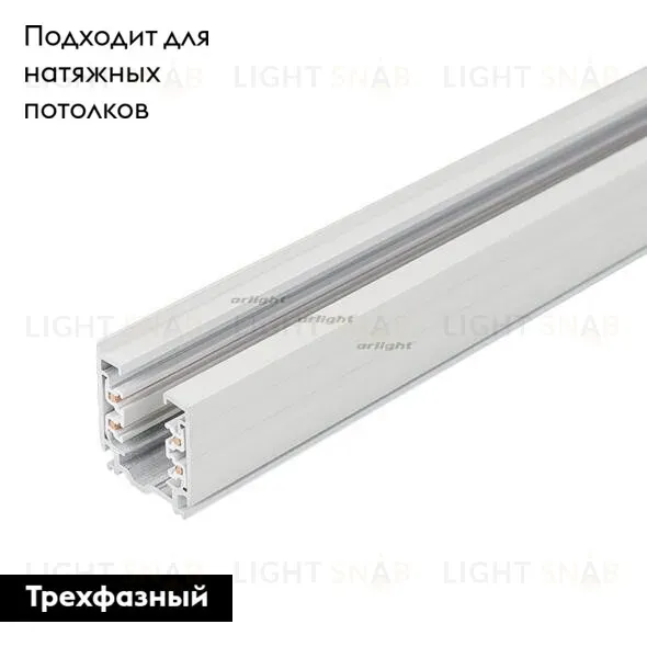 Шинопровод Arlight LGD-4TR white 030340 030340