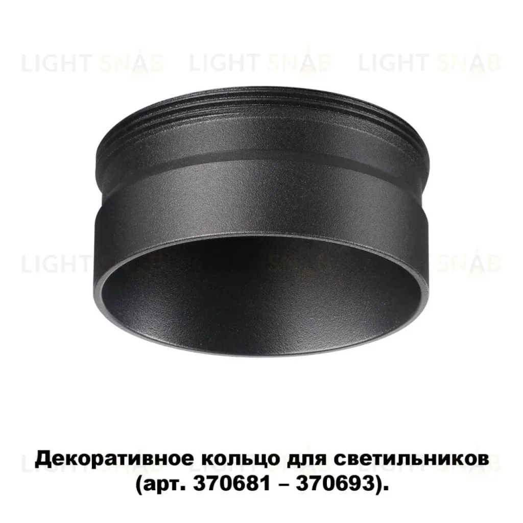 Кольцо декоративное Novotech UNITE 370707 370707