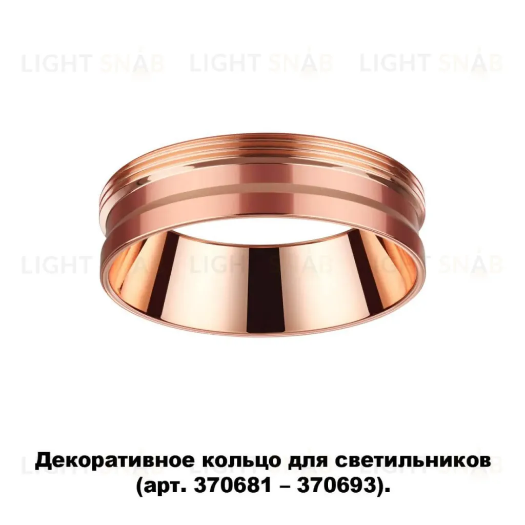 Кольцо декоративное Novotech UNITE 370702 370702