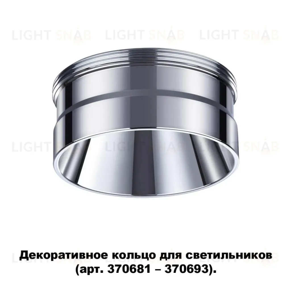 Кольцо декоративное Novotech UNITE 370709 370709