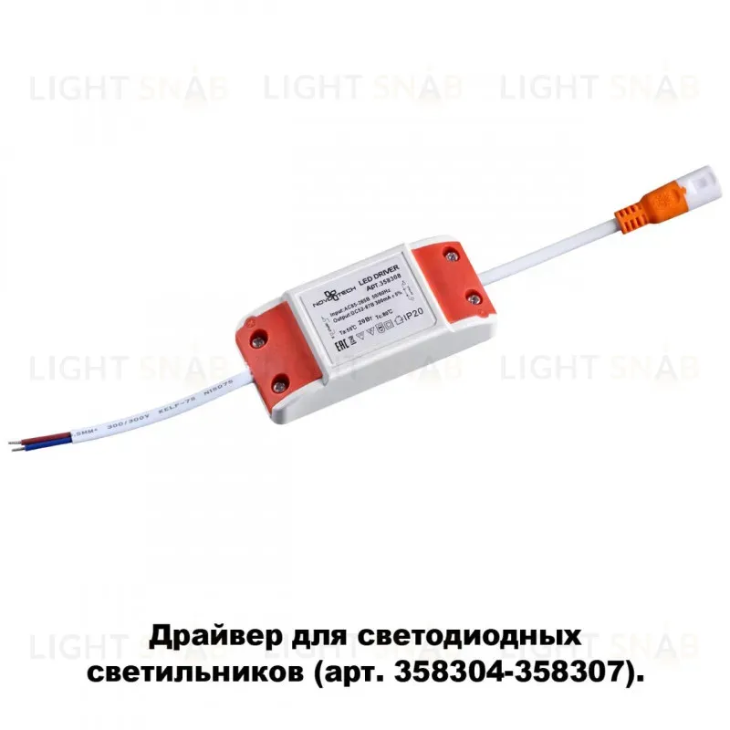 Драйвер Novotech DRUM 358308 358308