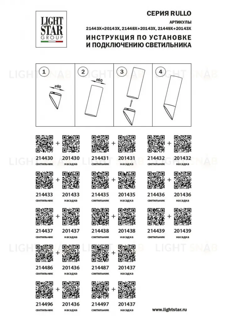 Насадка торцевая Lightstar RULLO 201431 201431