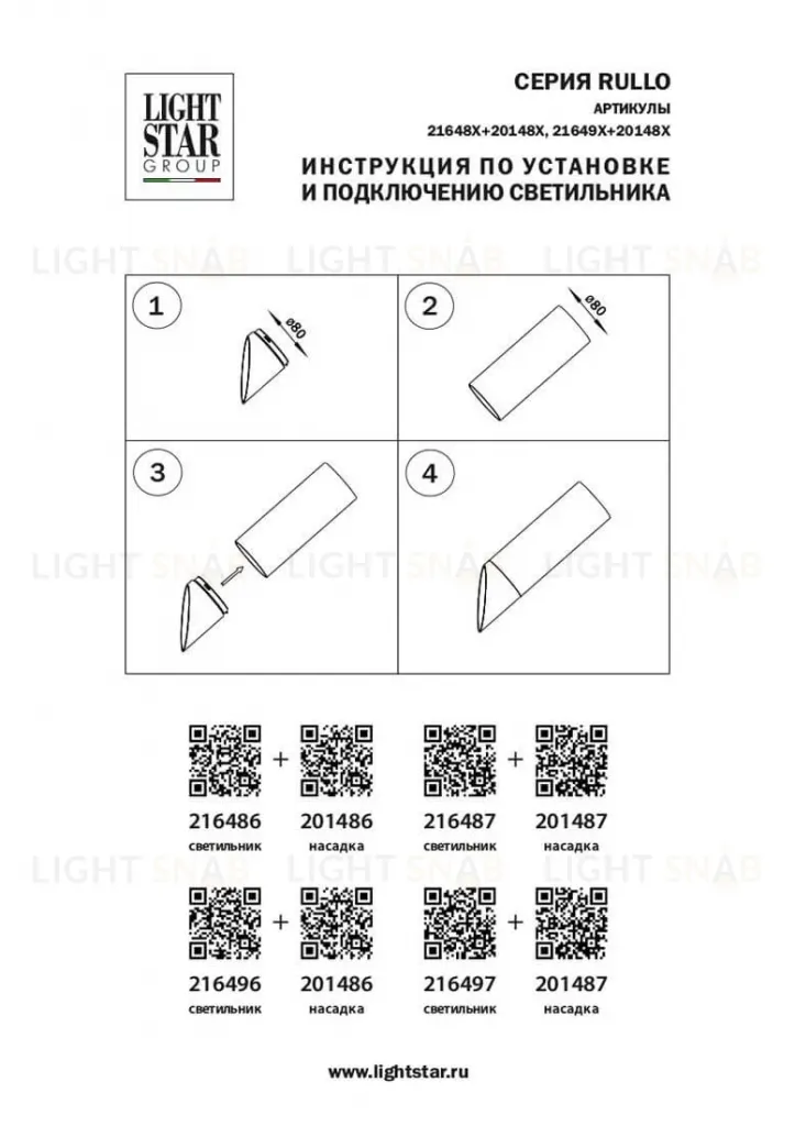 Насадка торцевая Lightstar RULLO 201487 201487