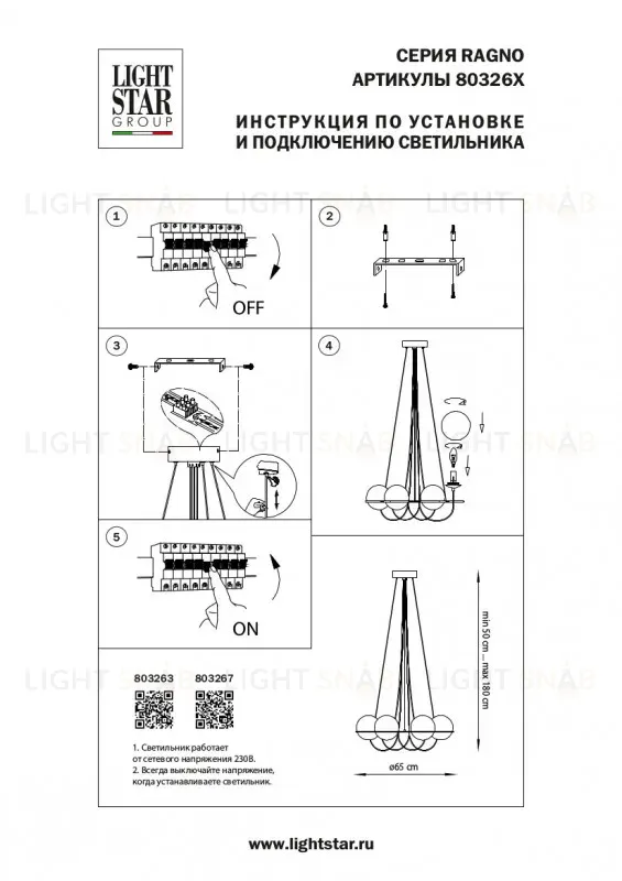 Подвесная люстра Lightstar 803263 803263