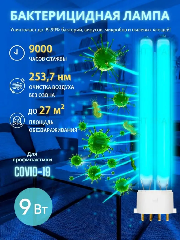 Лампа ультрафиолетовая бактерицидная (UL-00004683) Uniel 2G7 9W прозрачная ESL-PL-9/UVCB/2G7/CL ESL-PL-9/UVCB/2G7/CL