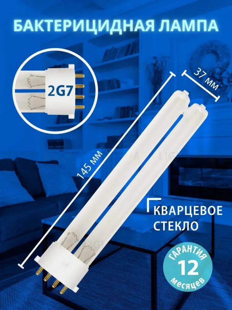 Лампа ультрафиолетовая бактерицидная (UL-00004683) Uniel 2G7 9W прозрачная ESL-PL-9/UVCB/2G7/CL ESL-PL-9/UVCB/2G7/CL