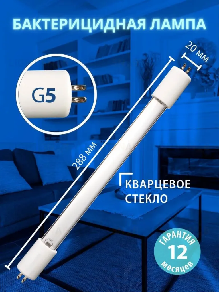Лампа ультрафиолетовая бактерицидная (UL-00007281) Uniel G5 8W прозрачная EFL-T5-8/UVCB/G5/CL EFL-T5-8/UVCB/G5/CL