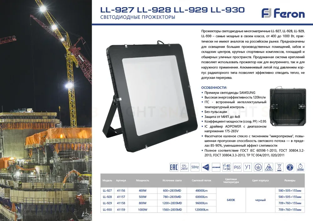 Светодиодный прожектор Feron LL-927 400W 6400K 41156 41156