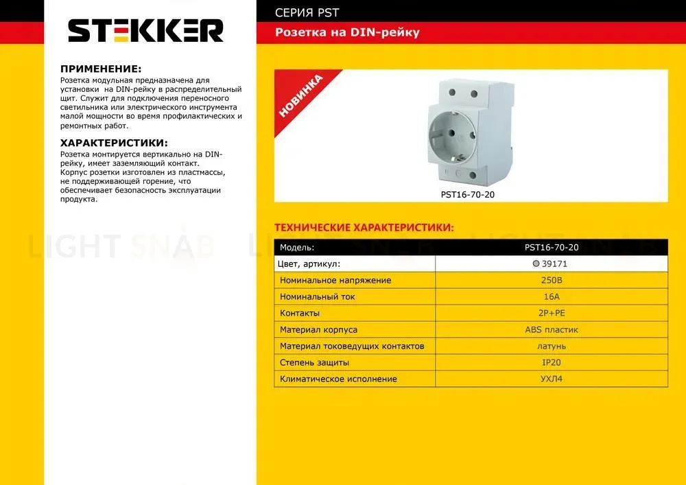 Розетка на DIN-рейку 2P+PE Feron Stekker с/з 16A 250V серая PST16901401 39171 39171