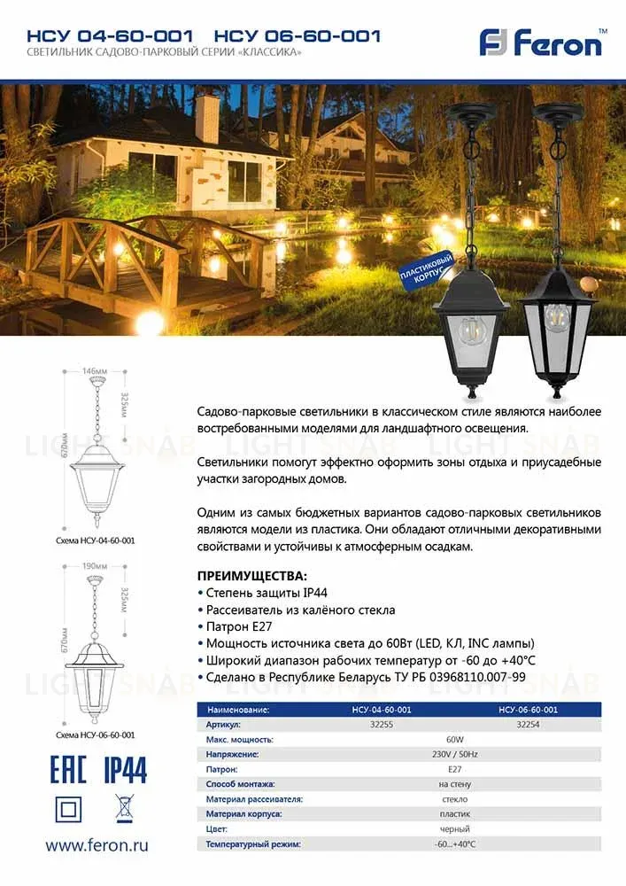 Уличный подвесной светильник Feron Классика НСУ 0660001 32270 32270