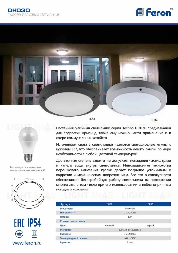 Уличный светильник Feron Техно DH030 11869 11869