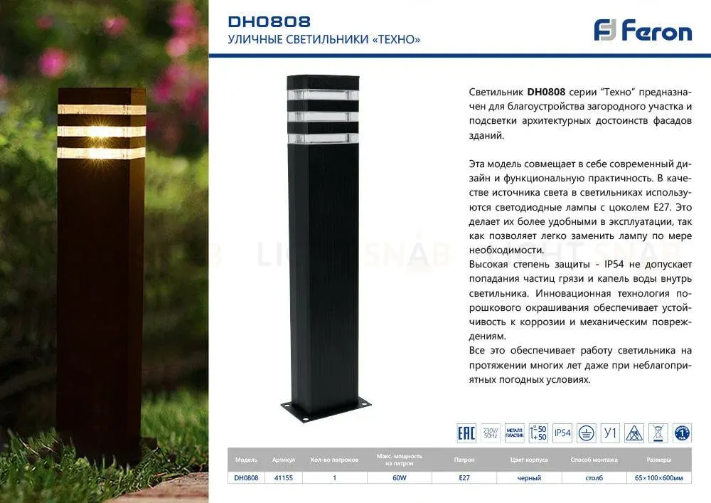 Уличный светильник Feron Техно DH0808 41155 41155