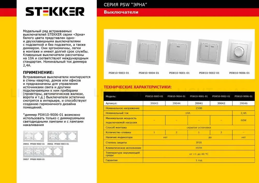 Выключатель двухклавишный Feron Stekker Эрна PSW10900401 39044 39044