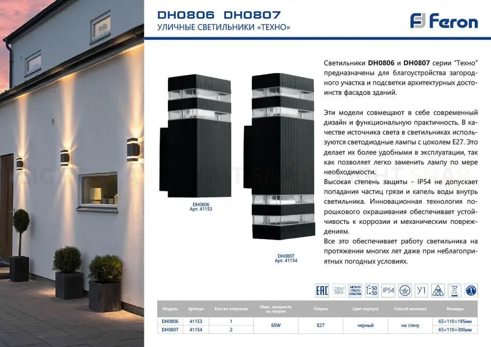 Уличный настенный светильник Feron Техно DH0806 41153 41153