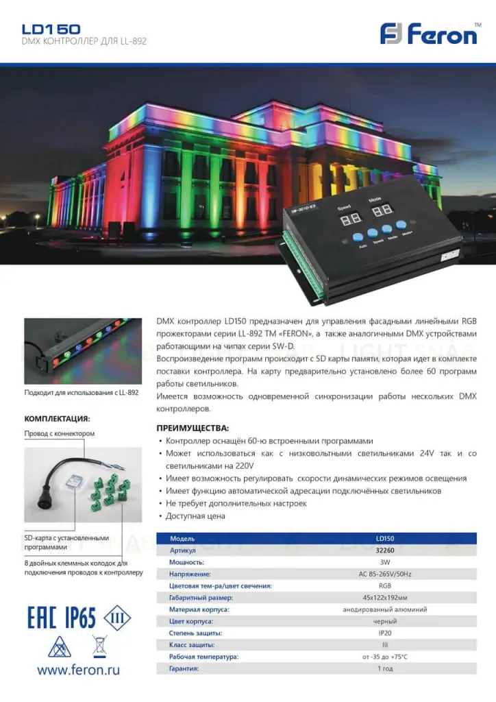 Контроллер для светильников Feron LL-892 LD150 32260 32260