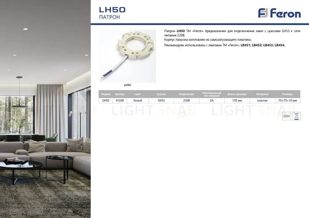 Патрон для ламп Feron LH50 41038 41038