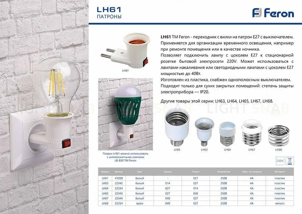 Патрон-переходник Feron LH61 41039 41039