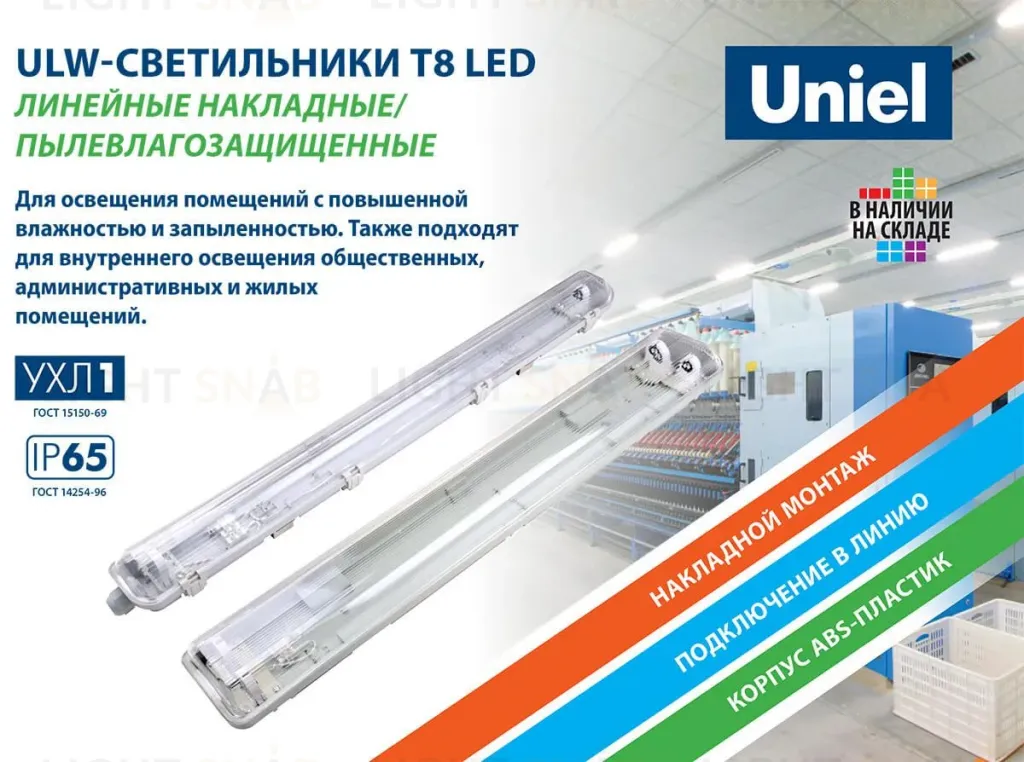 Потолочный светильник (UL-00006462) Uniel ULW-T42A T8x2/L66 IP65 White ULW-T42A T8x2/L66 IP65 White