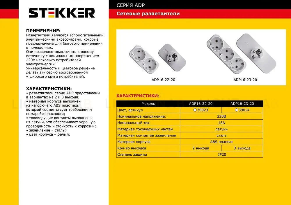 Сетевой разветвитель Feron Stekker 2гн с/з ADP161220 39023 39023