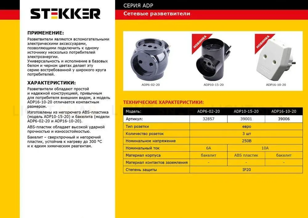 Сетевой разветвитель Feron Stekker 3гн б/з ADP101620 39006 39006