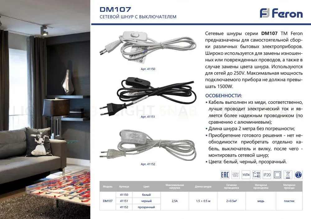 Сетевой шнур с выключателем Feron DM107 41152 41152