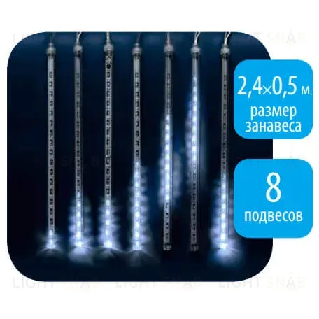 Светодиодная гирлянда (11121) Uniel занавес 220V белый ULD-E2405-240/DTK White IP44 METEOR ULD-E2405-240/DTK White IP44 METEOR