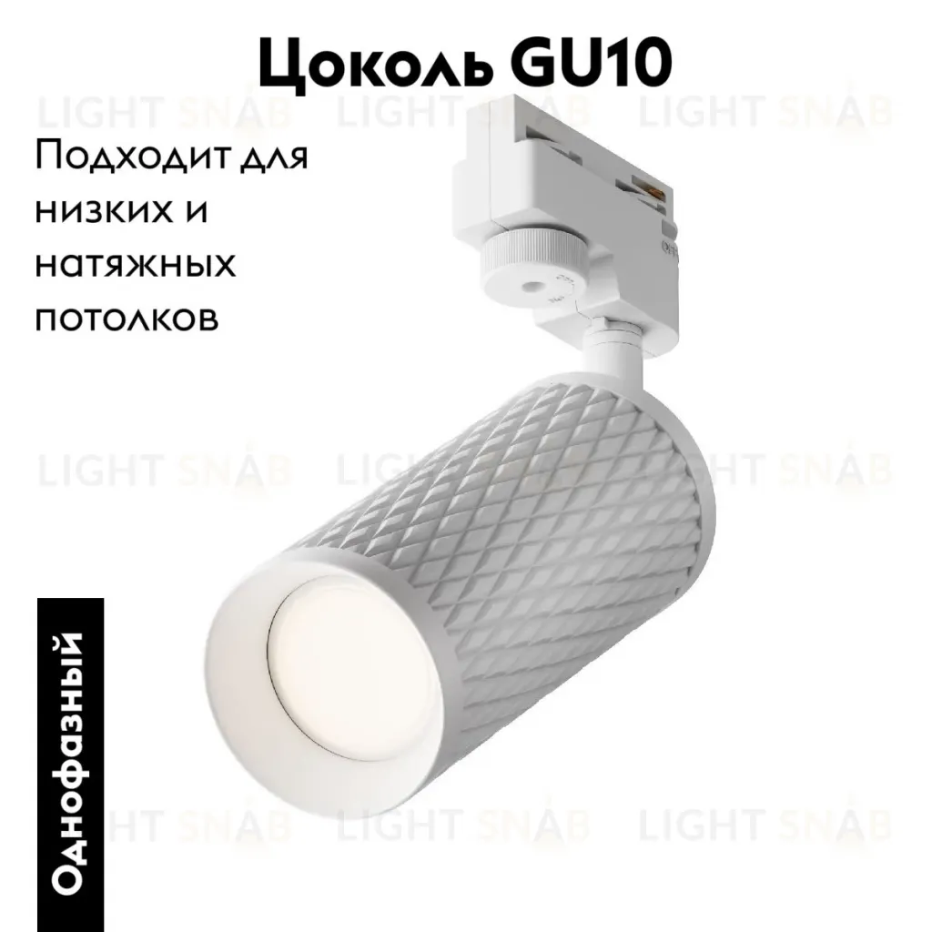 Трековый светильник Maytoni Track lamps TR011-1-GU10-W TR011-1-GU10-W