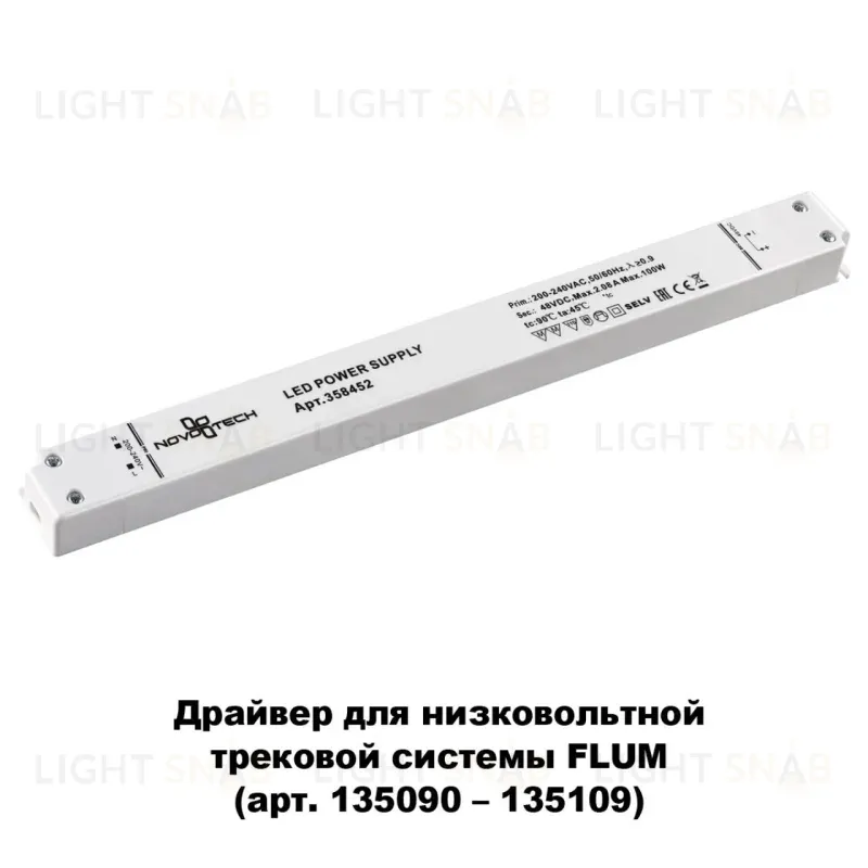 Драйвер для трековой системы Novotech 358452 358452