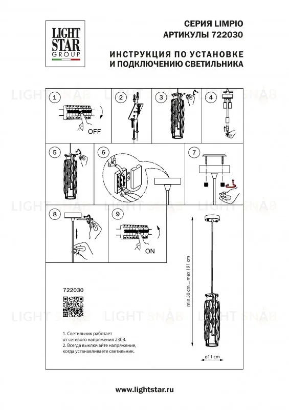 Подвесной светильник Lightstar 722030 722030