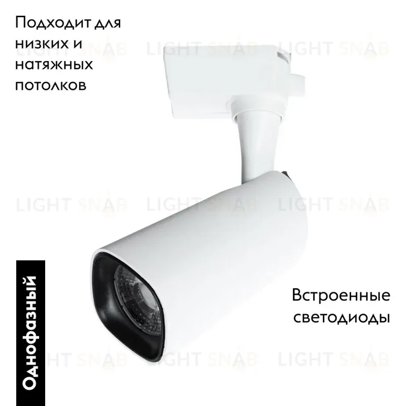 Светильник на шине ARTE Lamp A4562PL-1WH A4562PL-1WH