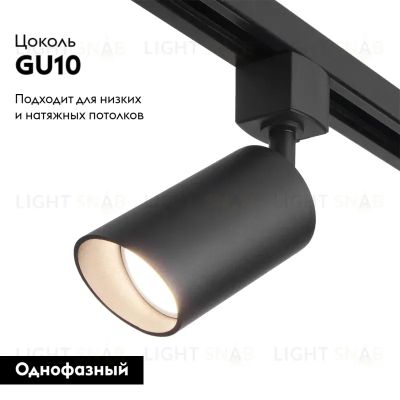 Трековый светильник Elektrostandard Splay GU10 Черный (MRL 1006) однофазный 4690389148132 4690389148132