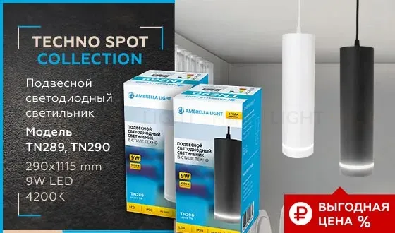 Подвесной светодиодный светильник Ambrella Light Techno Spot TN290 TN290