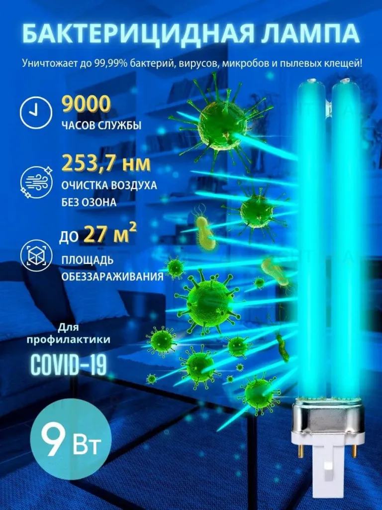 Лампа ультрафиолетовая бактерицидная Uniel (UL-00007440) G23 9W матовая ESL-PL-9/UVCB/G23/CL ESL-PL-9/UVCB/G23/CL