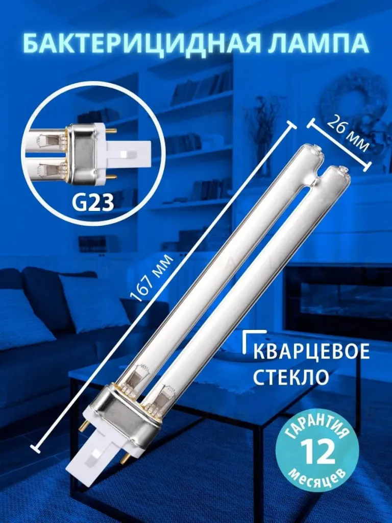 Лампа ультрафиолетовая бактерицидная Uniel (UL-00007440) G23 9W матовая ESL-PL-9/UVCB/G23/CL ESL-PL-9/UVCB/G23/CL
