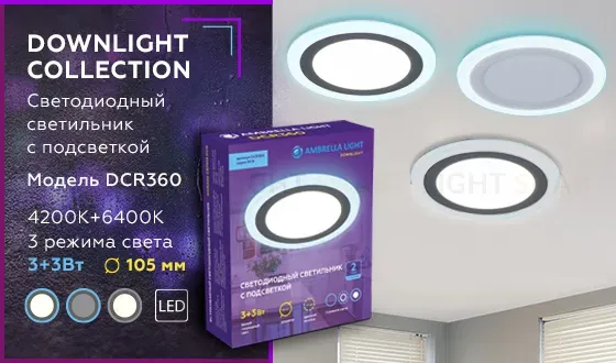 Встраиваемый светодиодный светильник Ambrella Light Downlight DCR360 DCR360