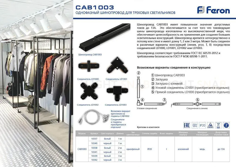 Шинопровод однофазный Feron CAB1003 3м белый 10339 10339