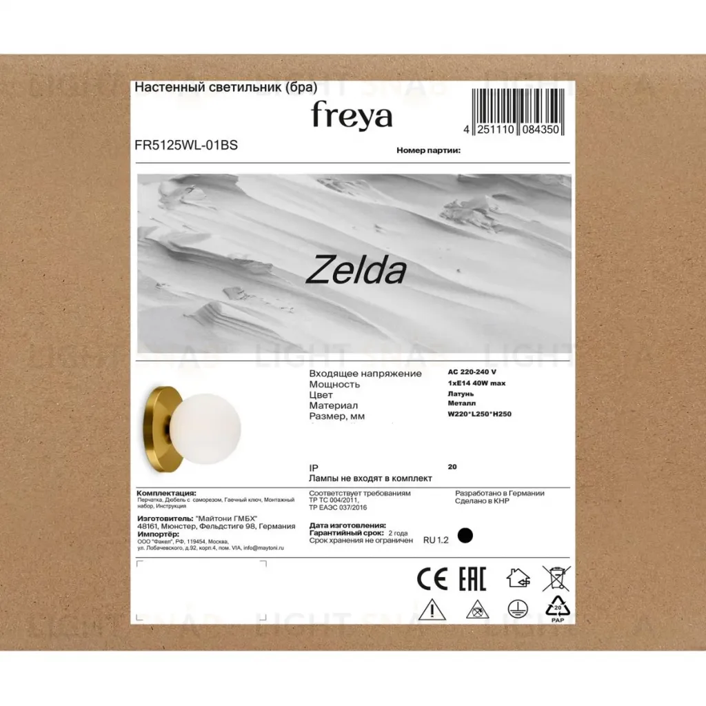 Бра Freya Zelda FR5125WL-01BS FR5125WL-01BS