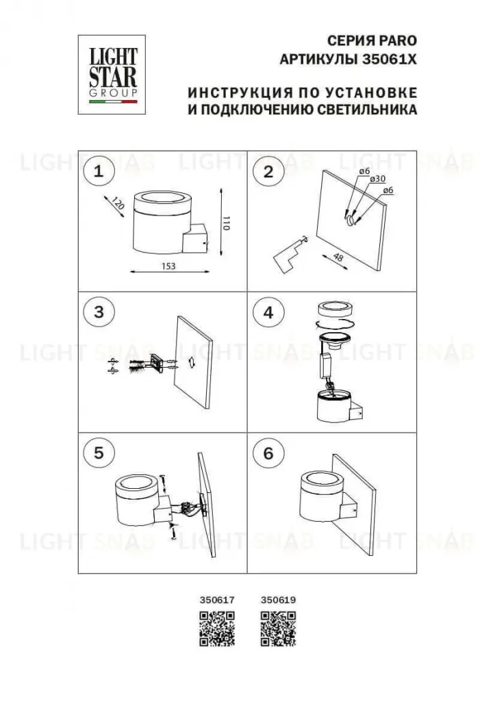 Уличный настенный светильник Lightstar Paro 350617 350617