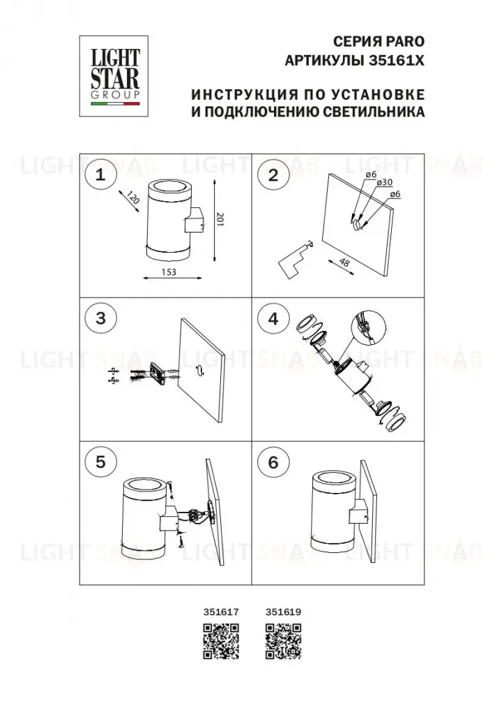Уличный настенный светильник Lightstar Paro 351617 351617