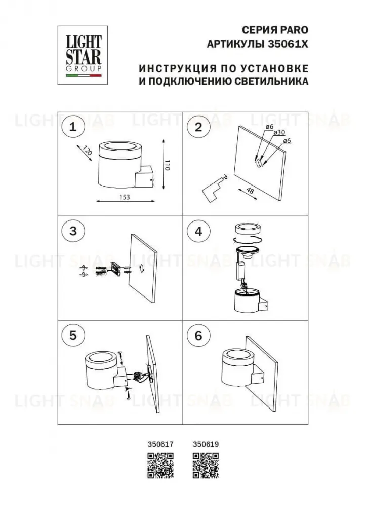 Уличный настенный светильник Lightstar Paro 350619 350619