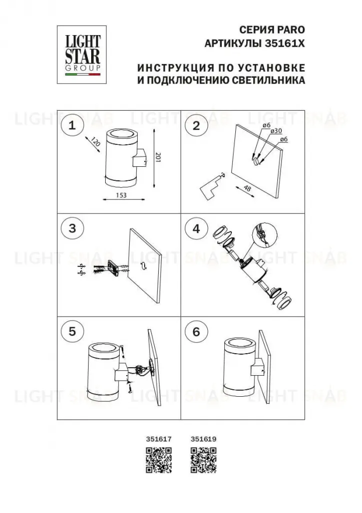 Уличный настенный светильник Lightstar Paro 351619 351619
