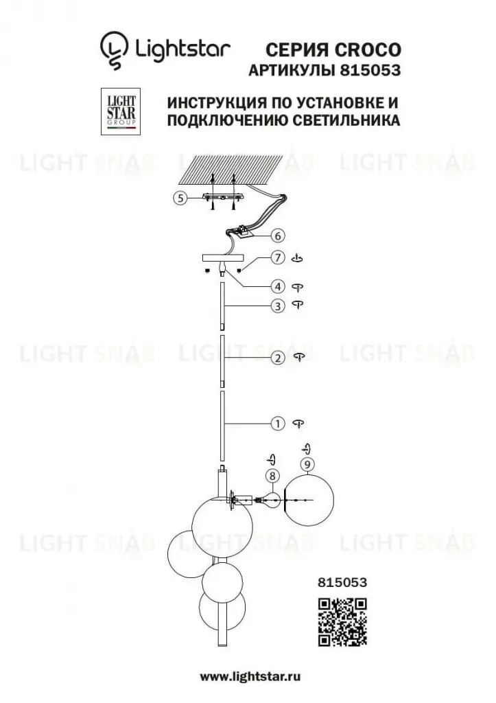 Люстра на штанге Lightstar Croco 815053 815053