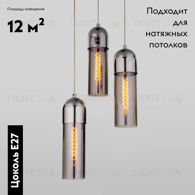 Подвесная люстра Eurosvet Airon 50180/3 дымчатый 50180/3 дымчатый
