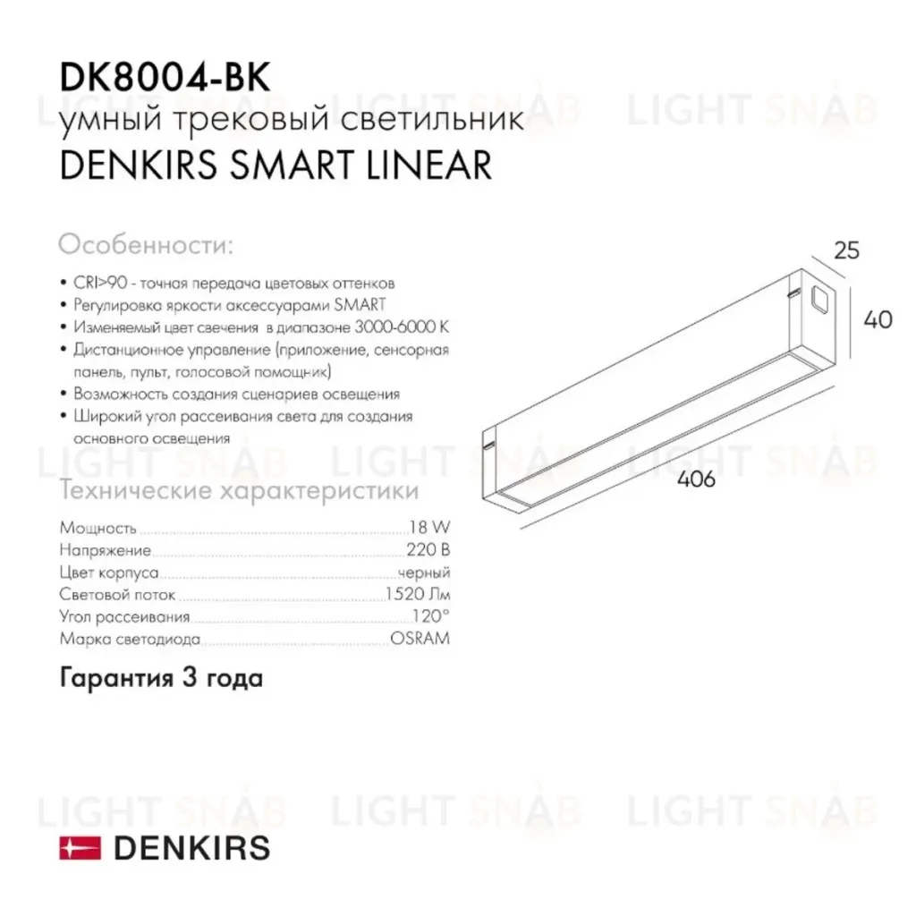 Трековый светодиодный светильник Denkirs DK8004-BK DK8004-BK