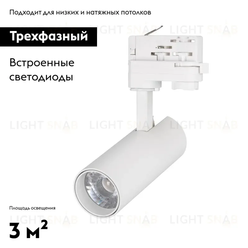 Трековый светодиодный светильник Arlight LGD-Gera-4TR-R55-10W Day4000 024546(2) 024546(2)