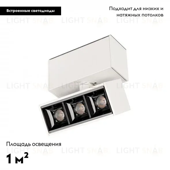 Трековый светодиодный светильник Arlight Mag-Laser-Fold-45-S84-3W Day4000 027626 027626